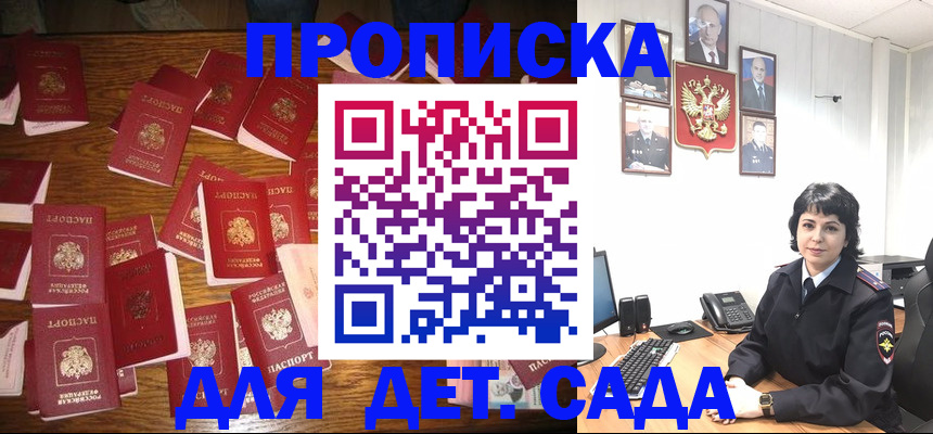 временная регистрация купить в Советском
