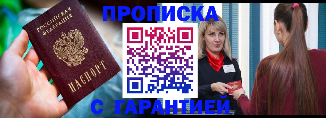 временная регистрация адрес в Советском
